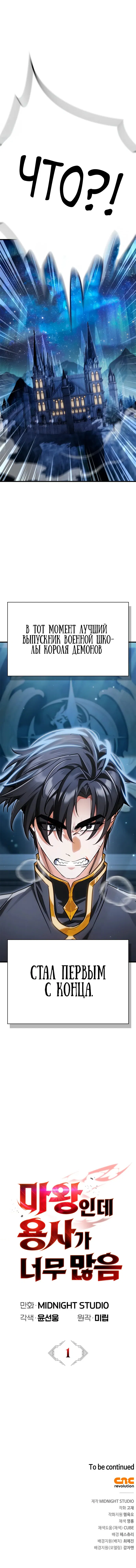 Манга Король демонов, побеждённый героями - Глава 1 Страница 98