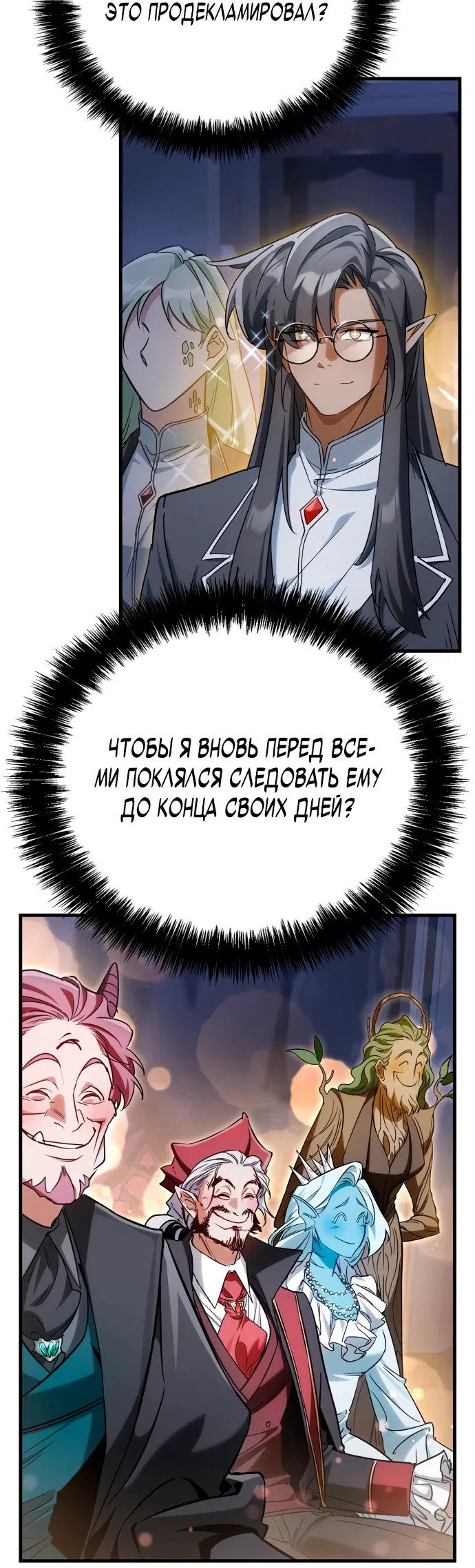 Манга Король демонов, побеждённый героями - Глава 1 Страница 85