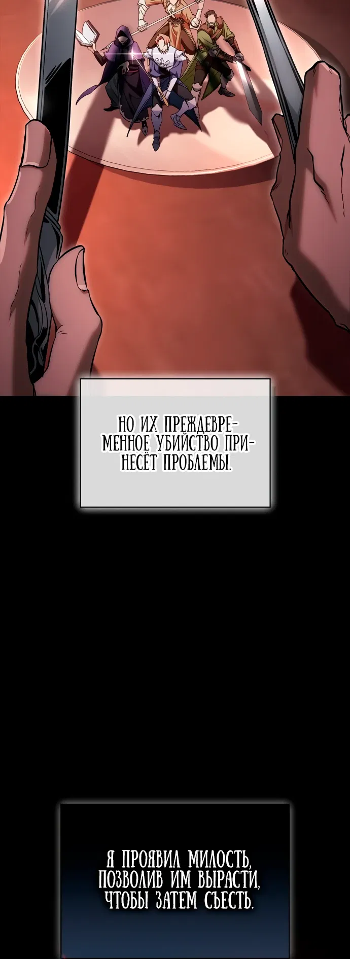 Манга Король демонов, побеждённый героями - Глава 1 Страница 12
