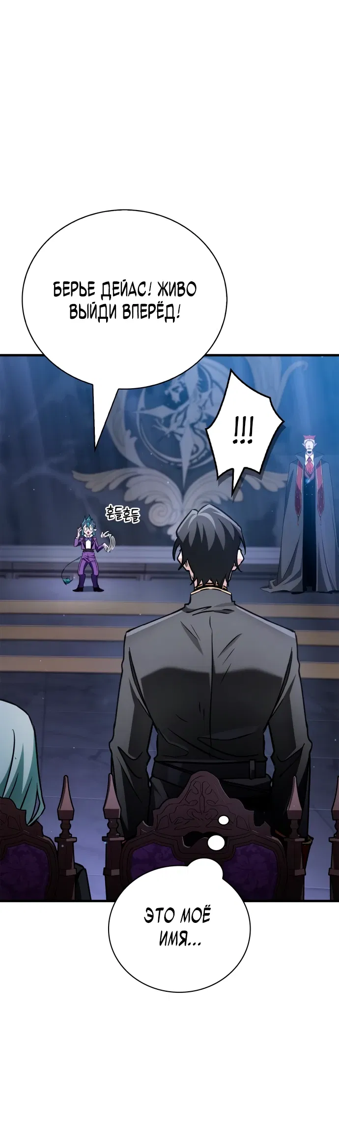 Манга Король демонов, побеждённый героями - Глава 1 Страница 71