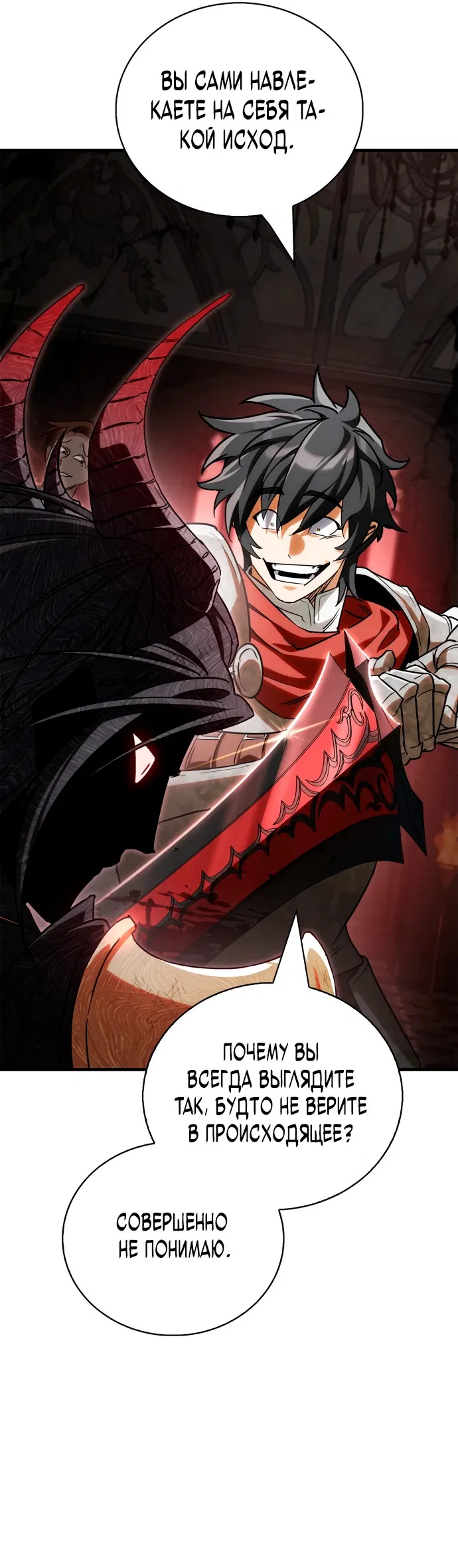 Манга Король демонов, побеждённый героями - Глава 1 Страница 19