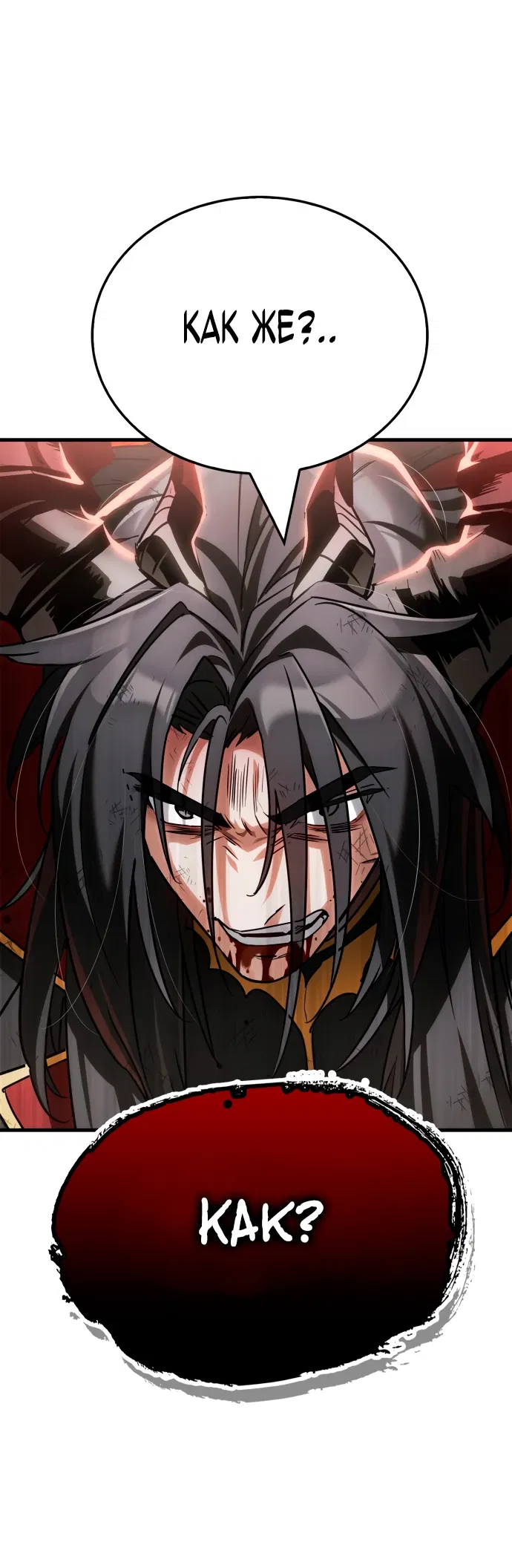 Манга Король демонов, побеждённый героями - Глава 1 Страница 17