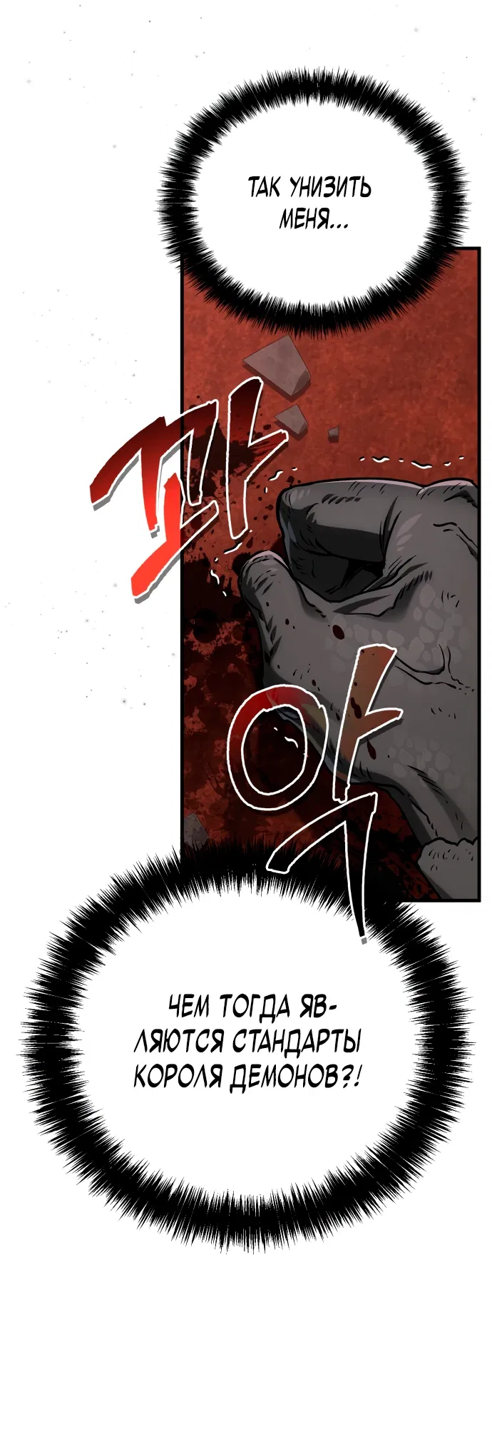 Манга Король демонов, побеждённый героями - Глава 1 Страница 40