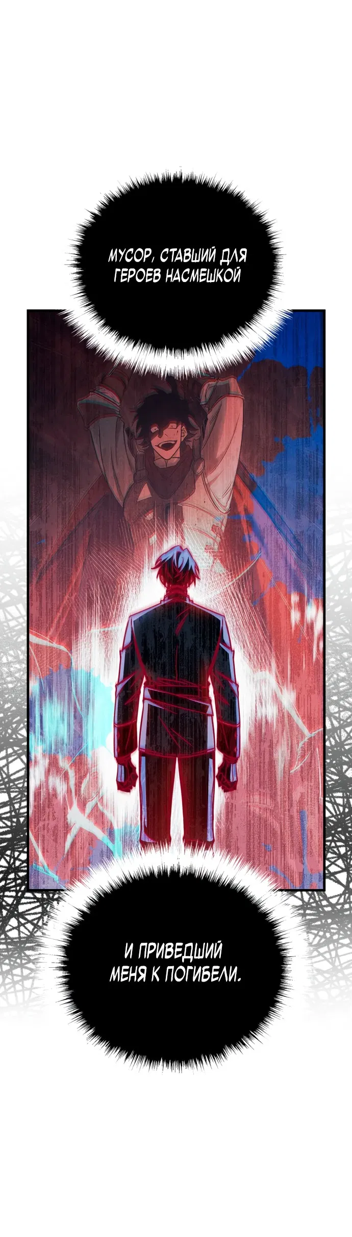 Манга Король демонов, побеждённый героями - Глава 1 Страница 83