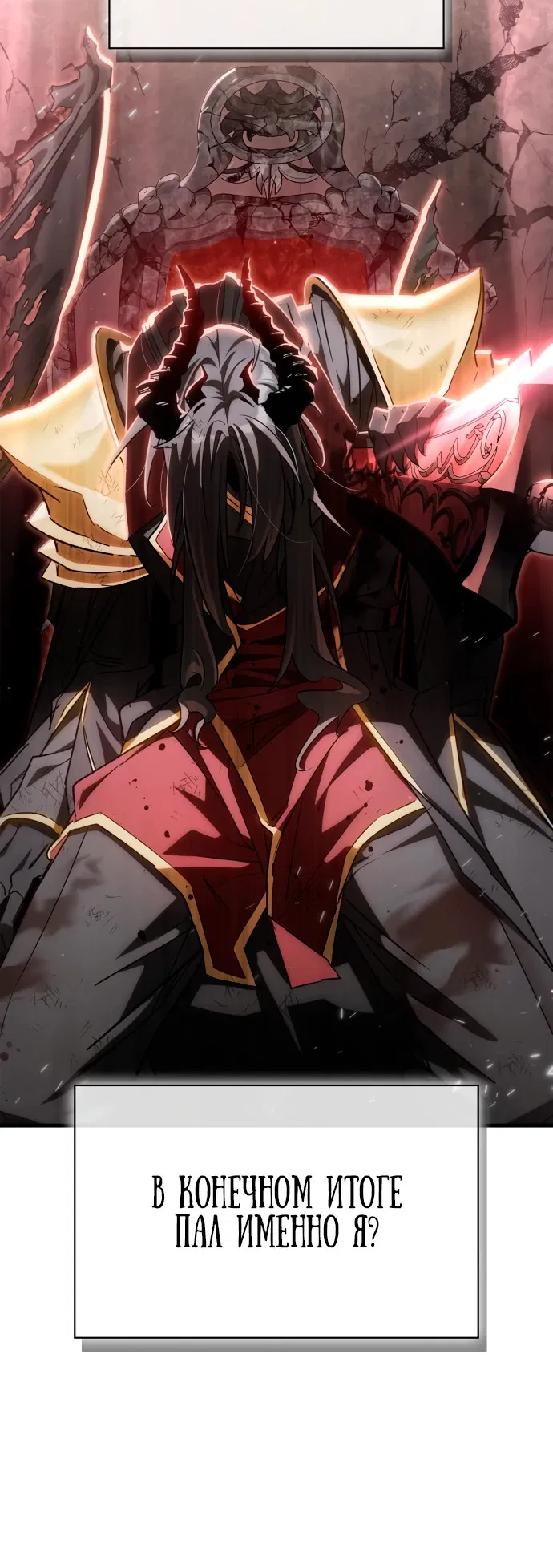 Манга Король демонов, побеждённый героями - Глава 1 Страница 16