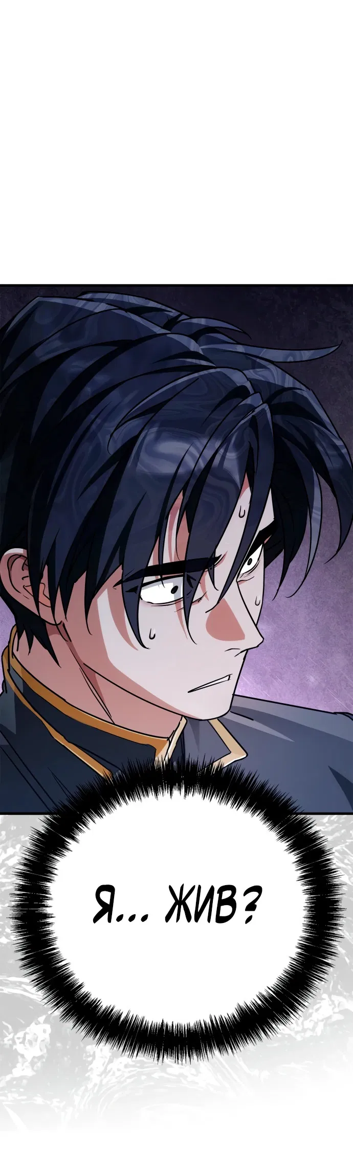 Манга Король демонов, побеждённый героями - Глава 1 Страница 70