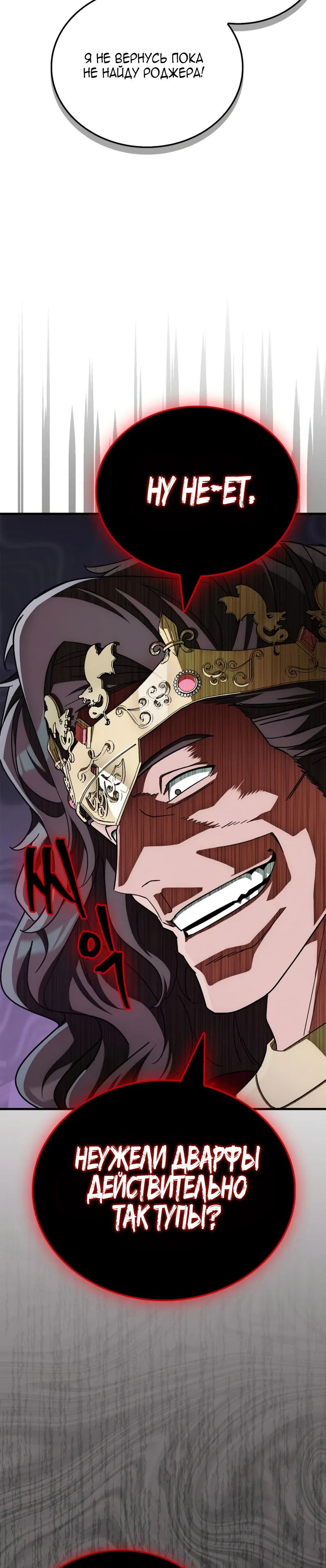 Манга Король демонов, побеждённый героями - Глава 17 Страница 41