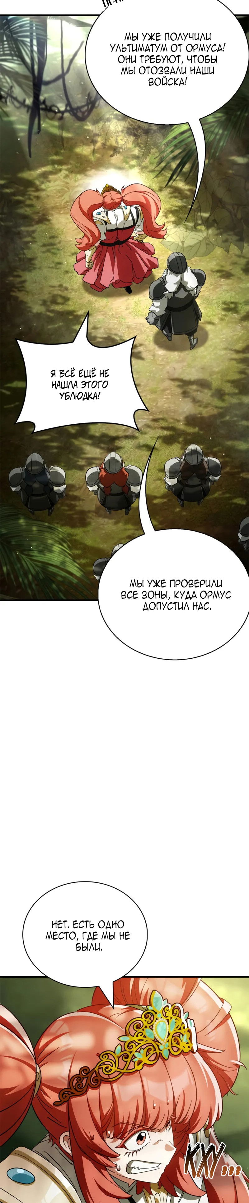 Манга Король демонов, побеждённый героями - Глава 17 Страница 28