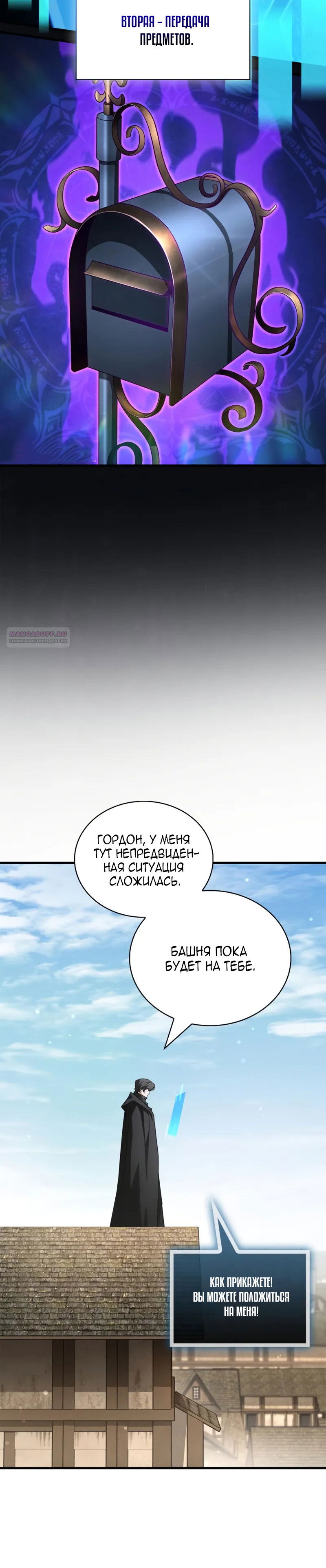 Манга Король демонов, побеждённый героями - Глава 17 Страница 2