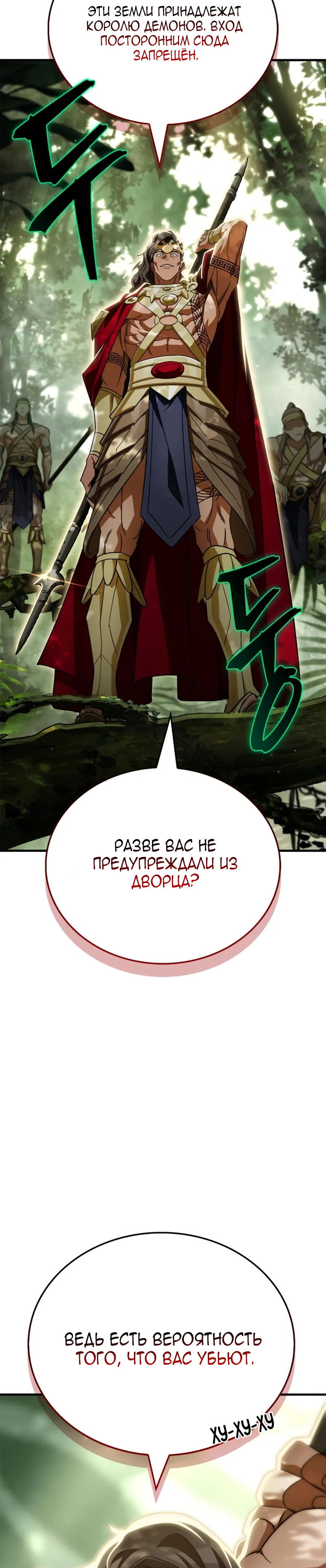 Манга Король демонов, побеждённый героями - Глава 17 Страница 39