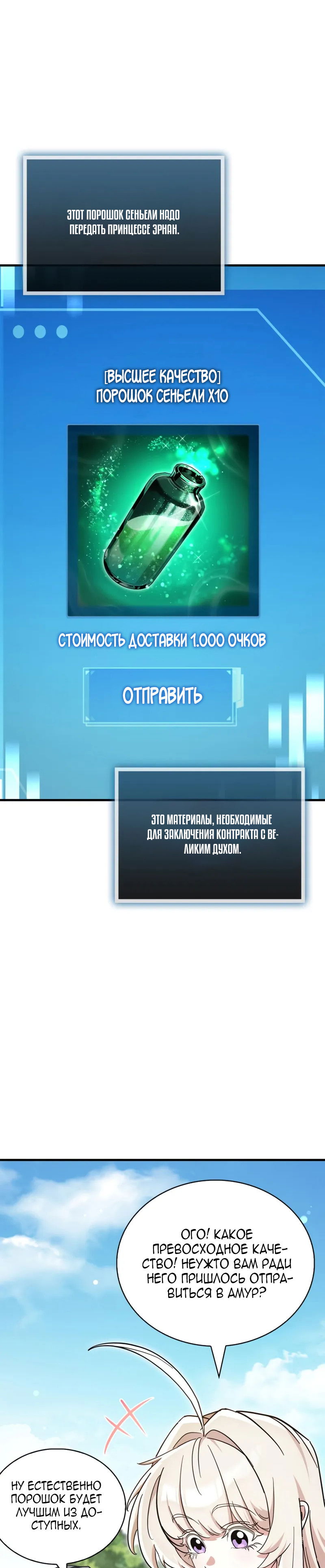 Манга Король демонов, побеждённый героями - Глава 17 Страница 3