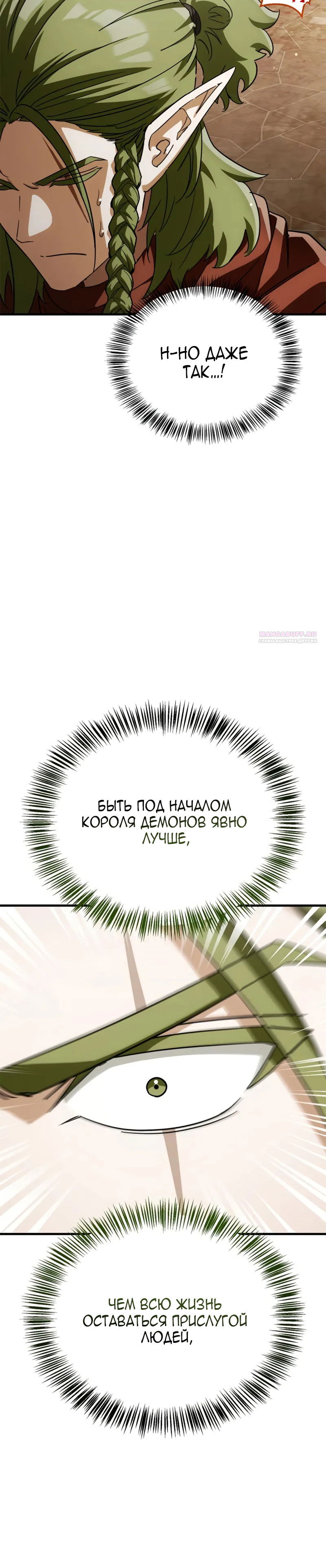 Манга Король демонов, побеждённый героями - Глава 17 Страница 22