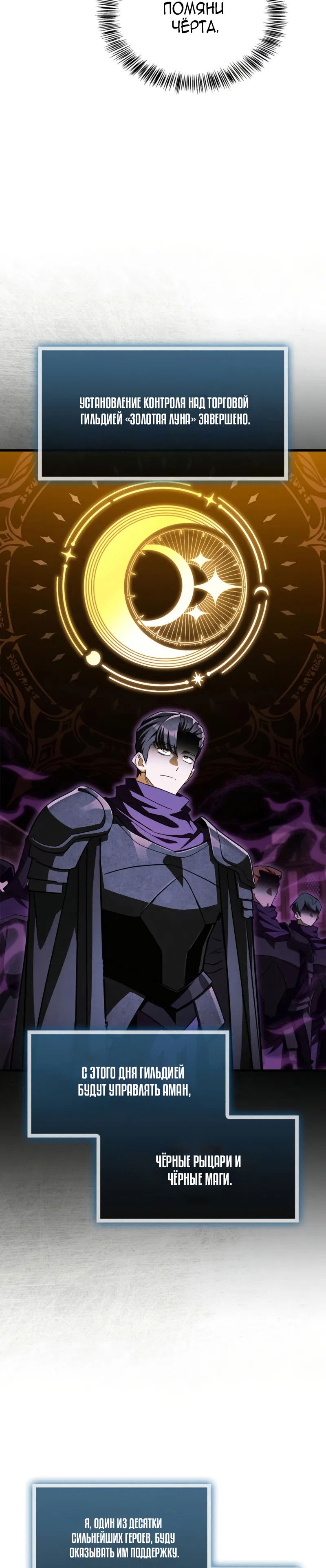 Манга Король демонов, побеждённый героями - Глава 17 Страница 11