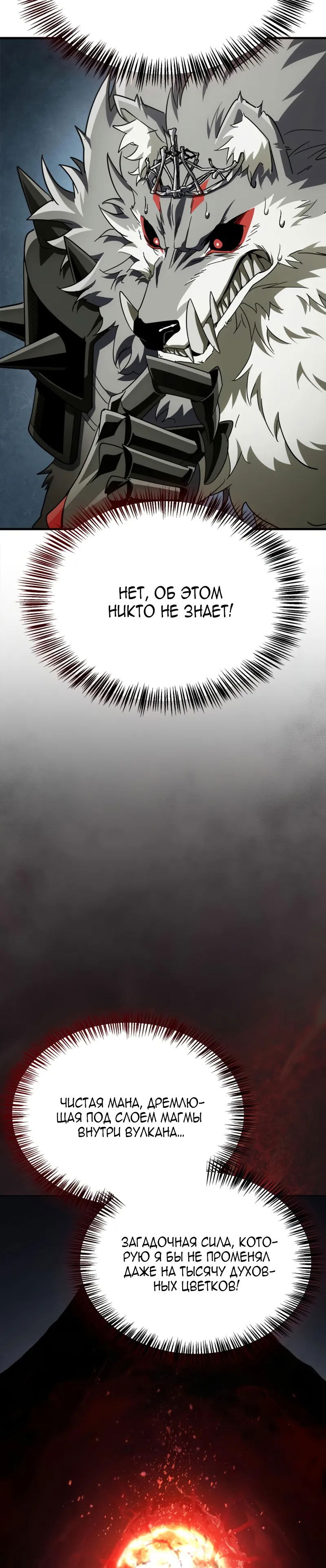 Манга Король демонов, побеждённый героями - Глава 17 Страница 35