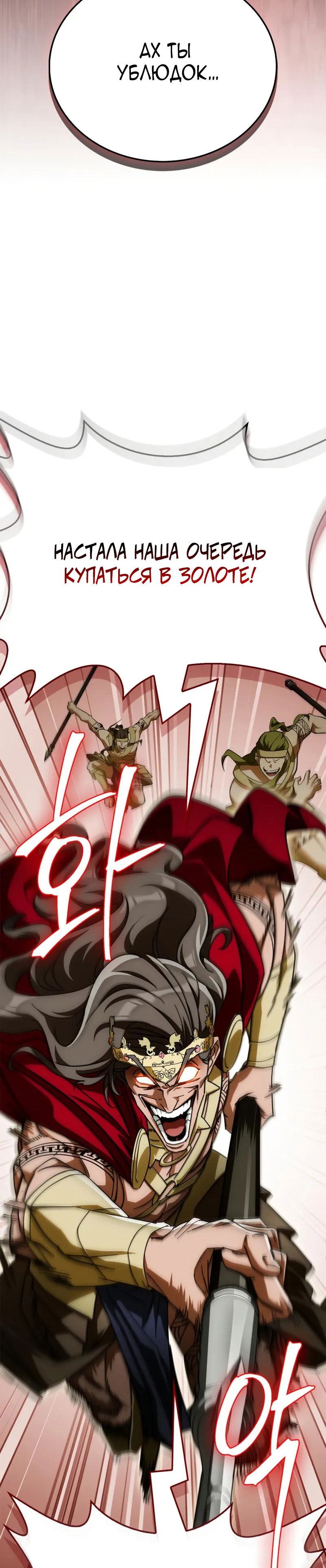 Манга Король демонов, побеждённый героями - Глава 17 Страница 44