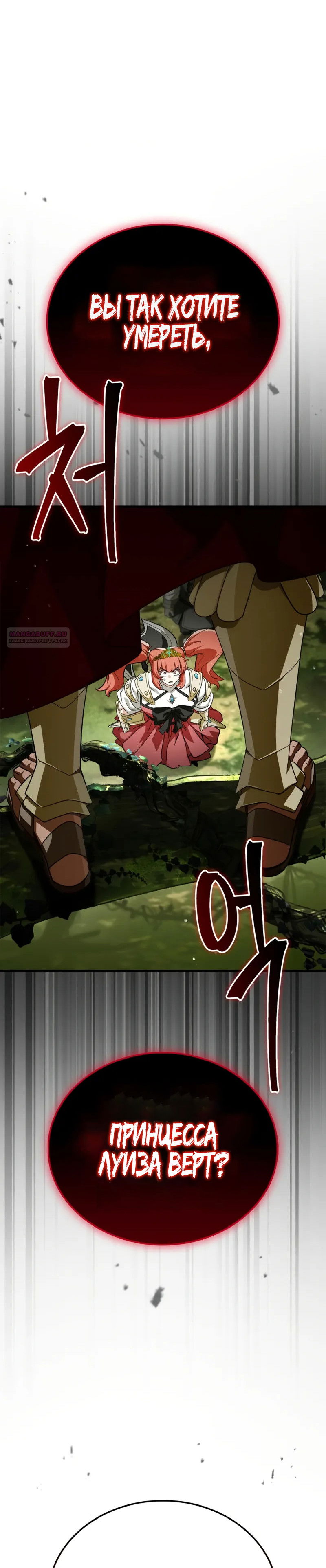 Манга Король демонов, побеждённый героями - Глава 17 Страница 38