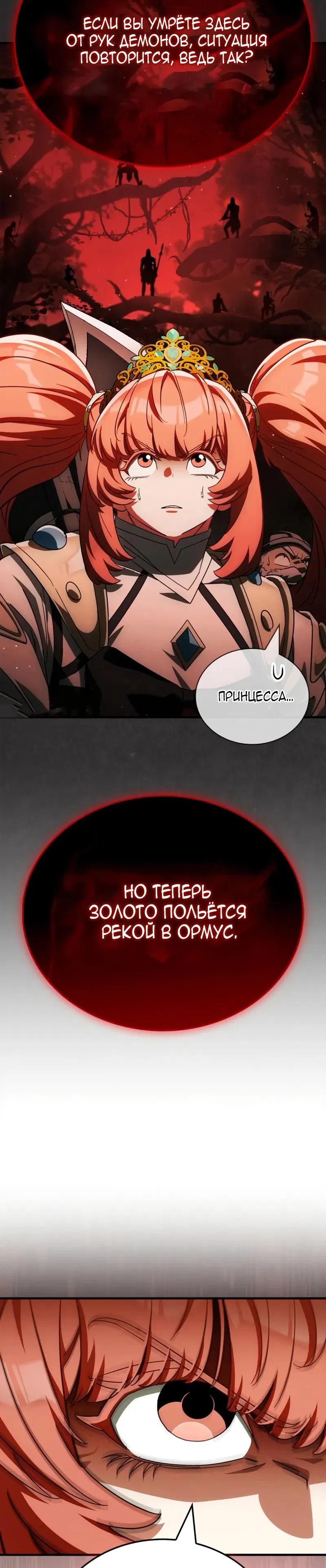 Манга Король демонов, побеждённый героями - Глава 17 Страница 43