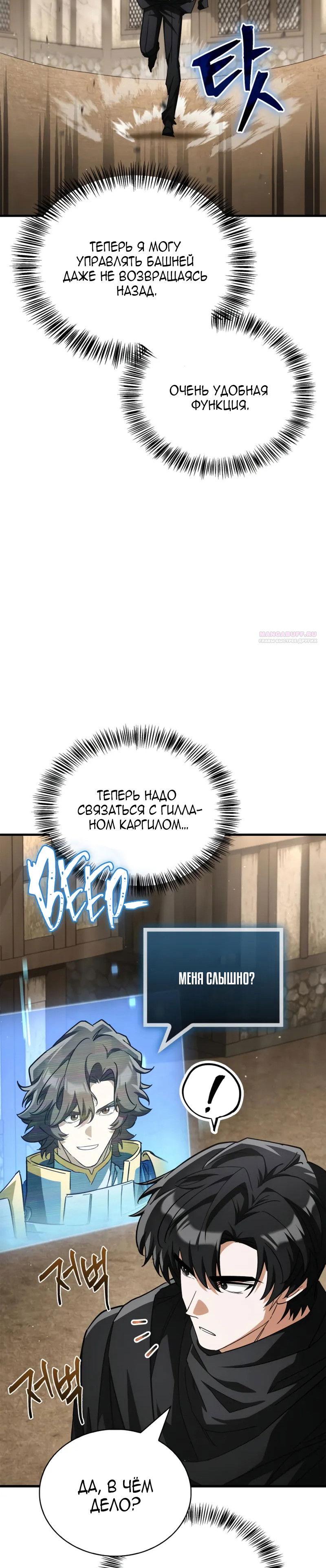 Манга Король демонов, побеждённый героями - Глава 17 Страница 10