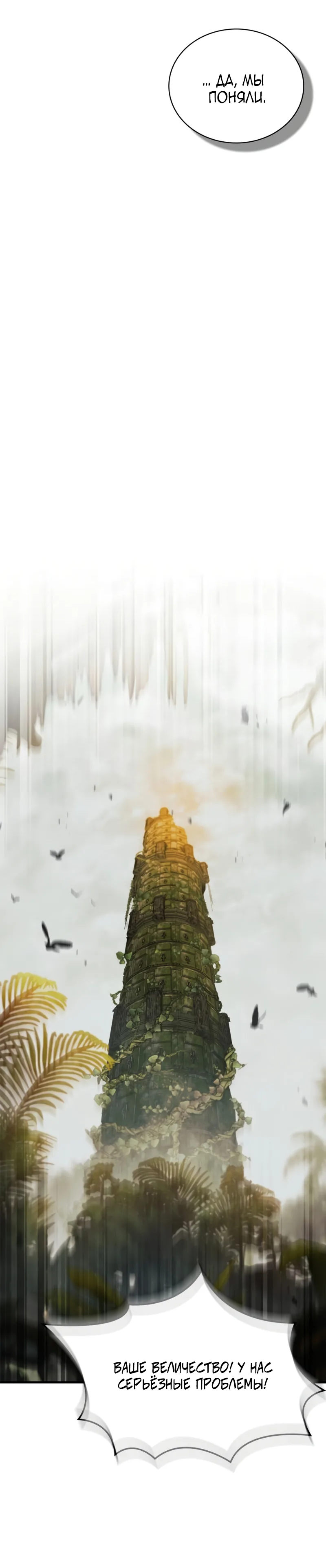 Манга Король демонов, побеждённый героями - Глава 17 Страница 33