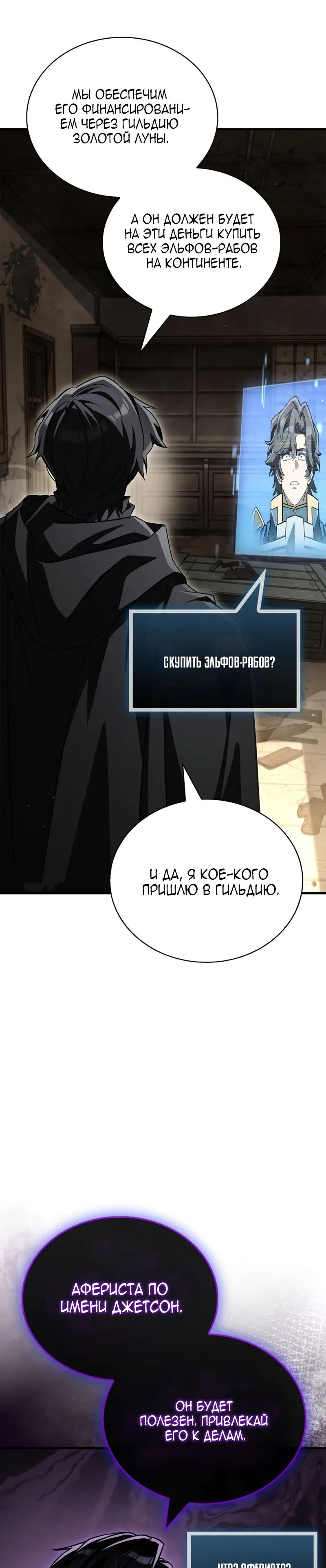 Манга Король демонов, побеждённый героями - Глава 17 Страница 13