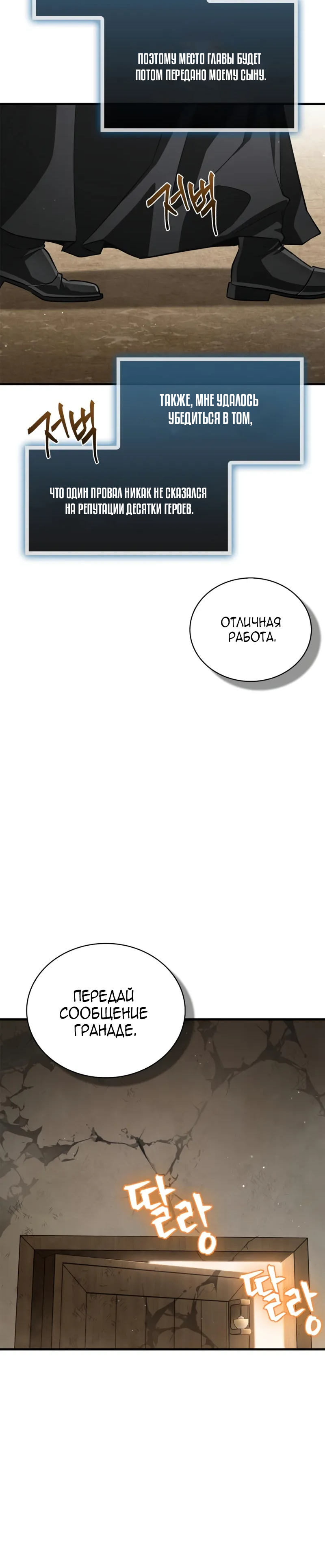 Манга Король демонов, побеждённый героями - Глава 17 Страница 12