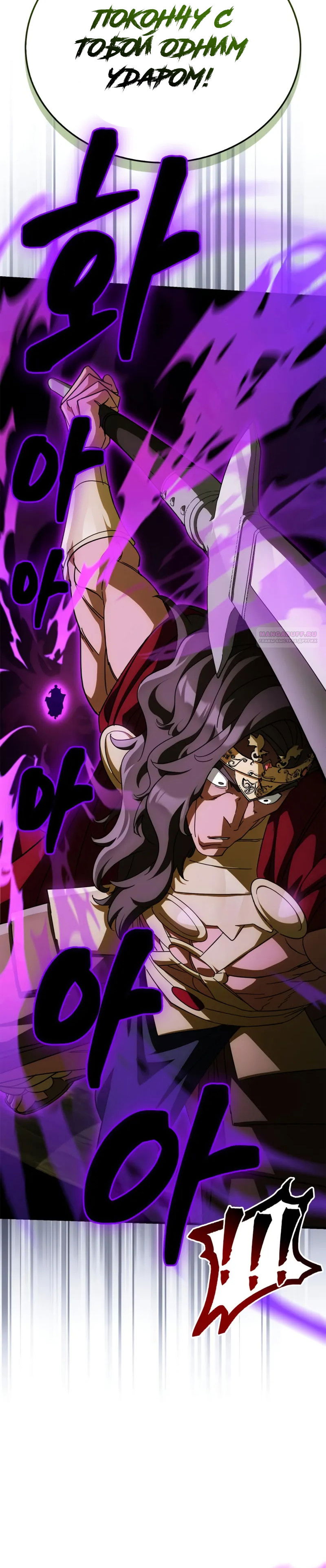 Манга Король демонов, побеждённый героями - Глава 17 Страница 54