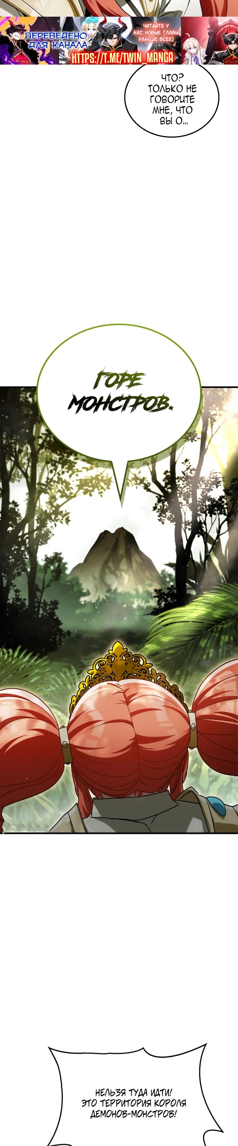 Манга Король демонов, побеждённый героями - Глава 17 Страница 29