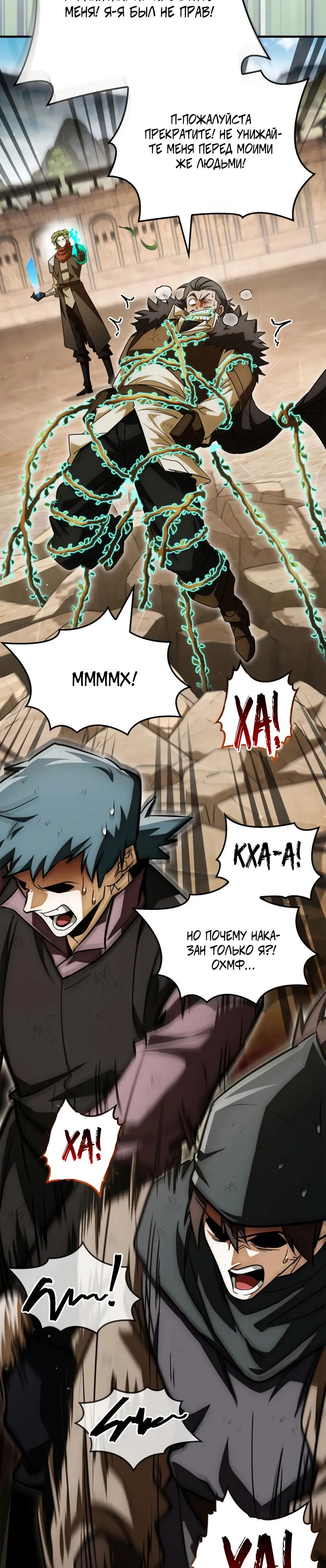 Манга Король демонов, побеждённый героями - Глава 17 Страница 24