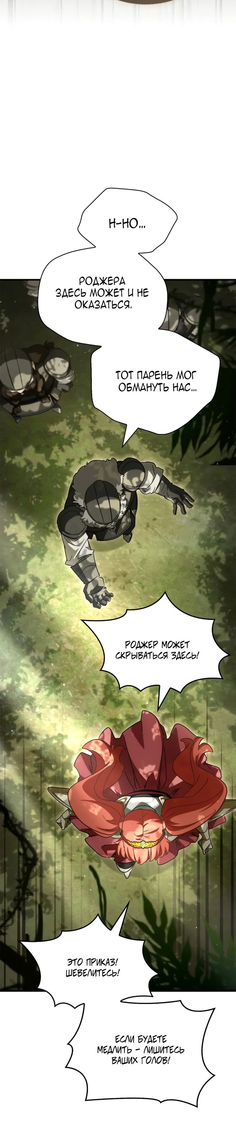 Манга Король демонов, побеждённый героями - Глава 17 Страница 32