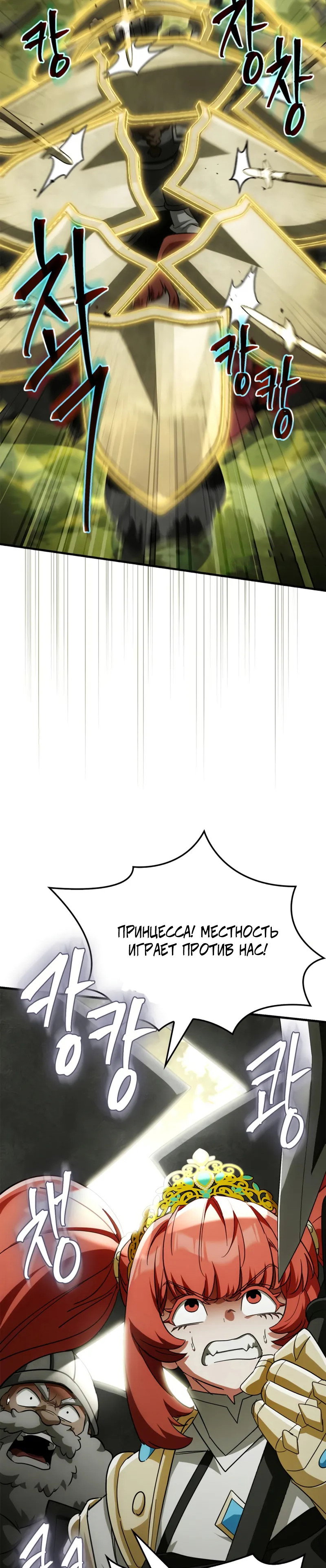 Манга Король демонов, побеждённый героями - Глава 17 Страница 51