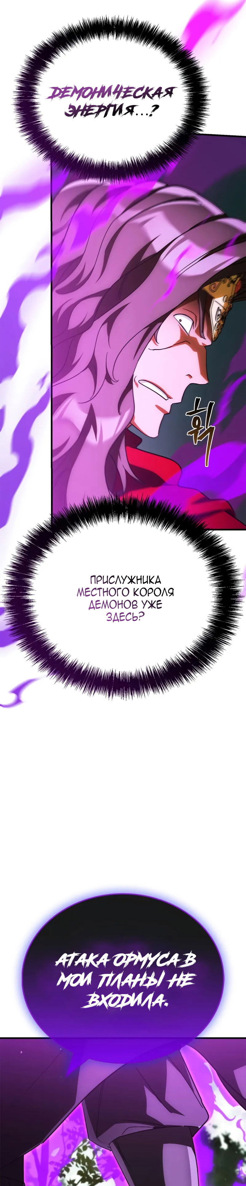 Манга Король демонов, побеждённый героями - Глава 17 Страница 55
