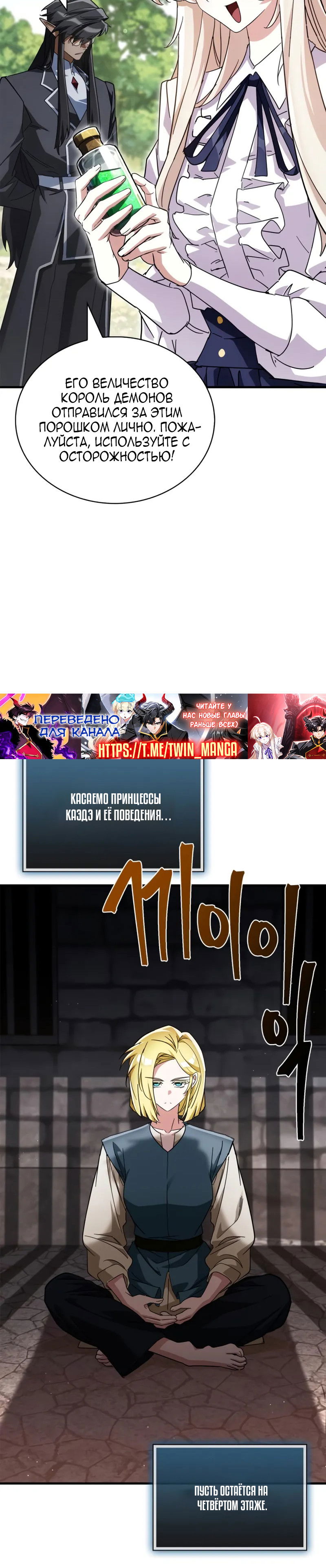 Манга Король демонов, побеждённый героями - Глава 17 Страница 4