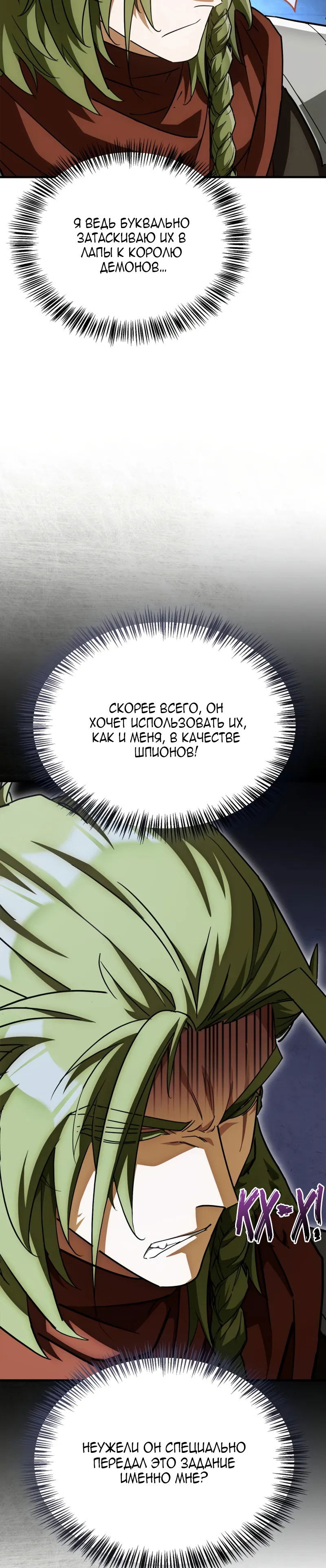 Манга Король демонов, побеждённый героями - Глава 17 Страница 19