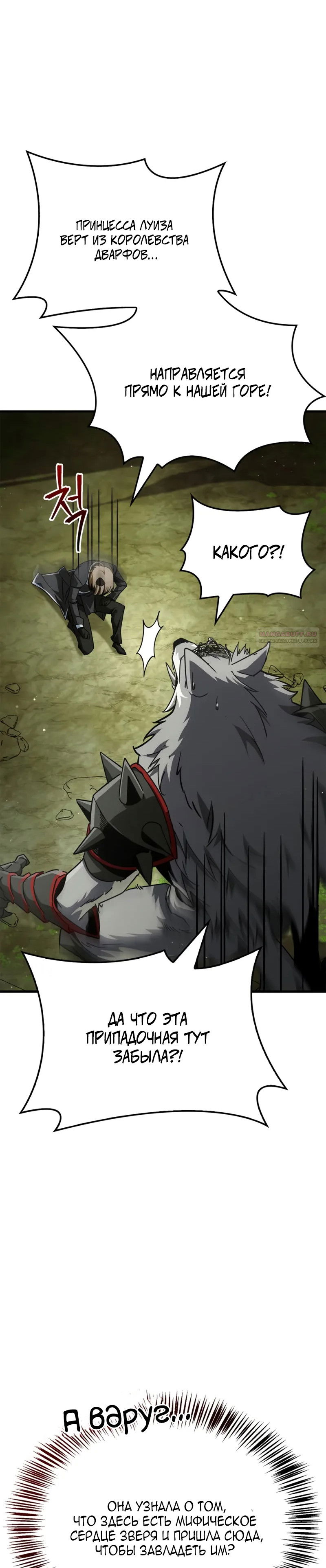 Манга Король демонов, побеждённый героями - Глава 17 Страница 34