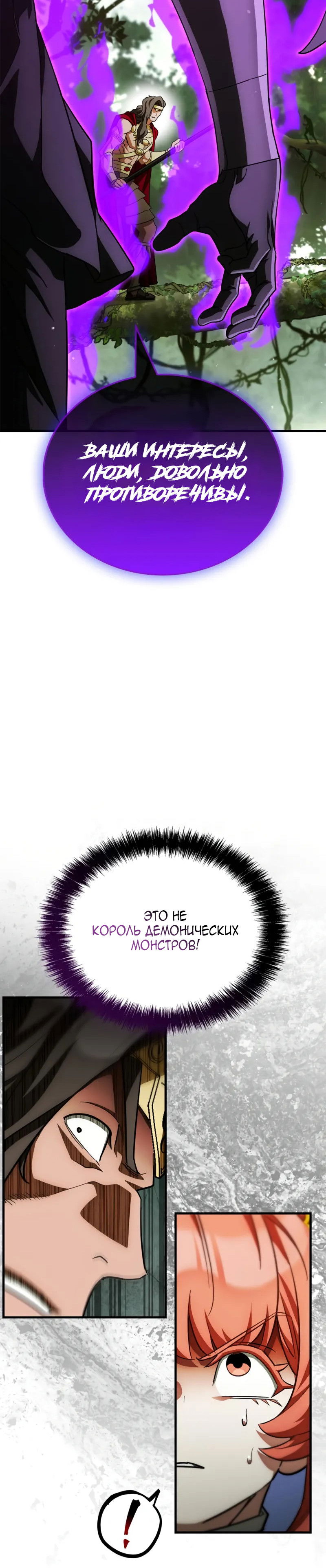 Манга Король демонов, побеждённый героями - Глава 17 Страница 56