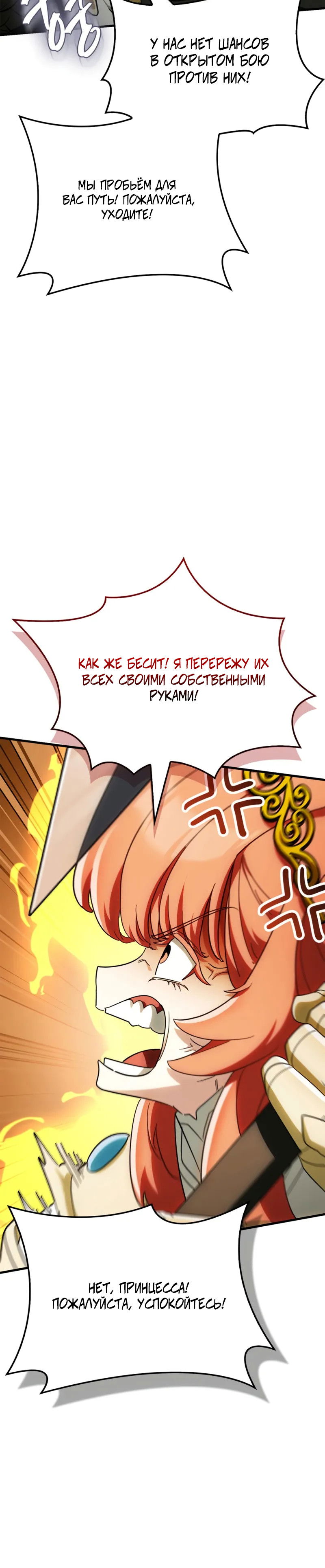 Манга Король демонов, побеждённый героями - Глава 17 Страница 52