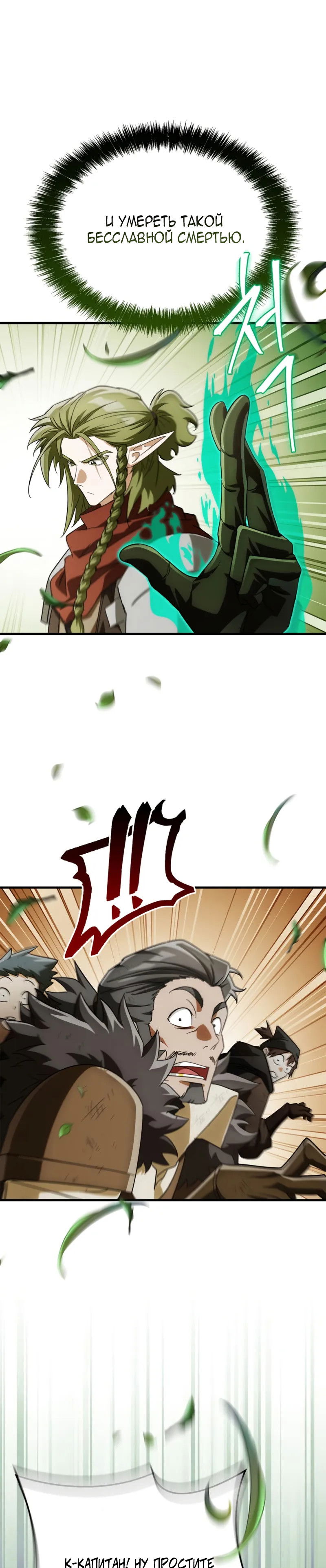 Манга Король демонов, побеждённый героями - Глава 17 Страница 23