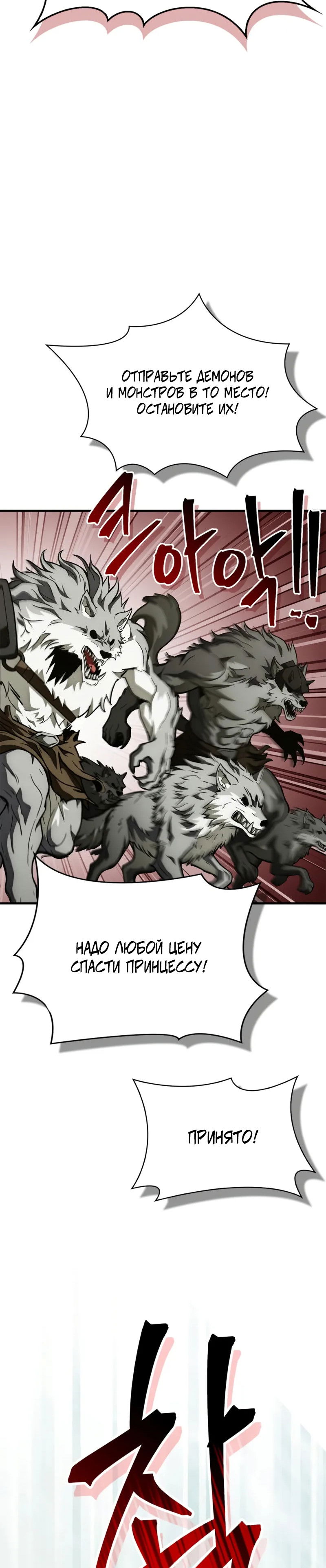 Манга Король демонов, побеждённый героями - Глава 17 Страница 48