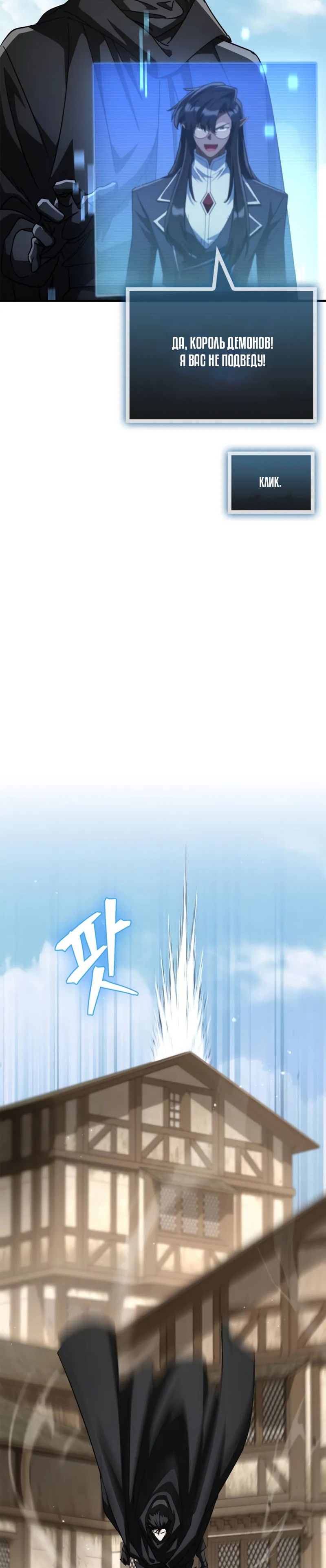 Манга Король демонов, побеждённый героями - Глава 17 Страница 9