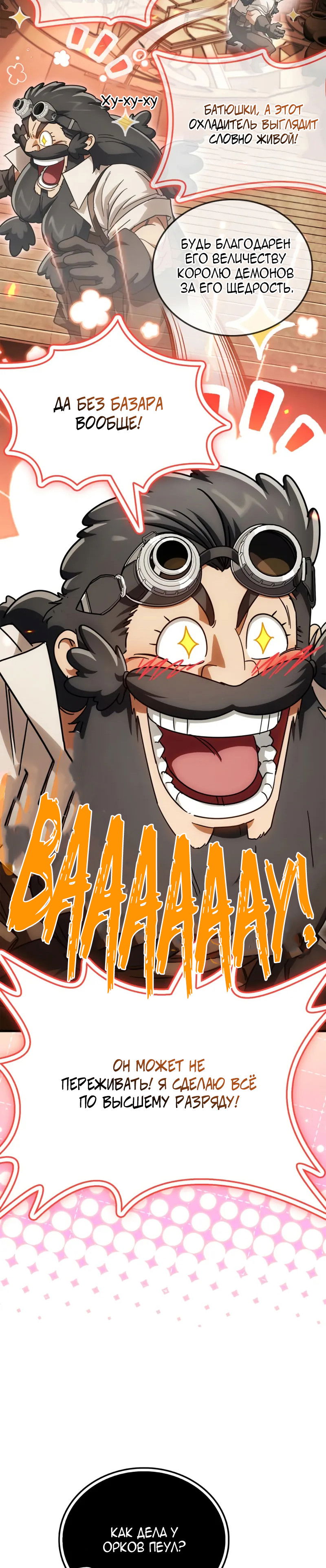 Манга Король демонов, побеждённый героями - Глава 17 Страница 7