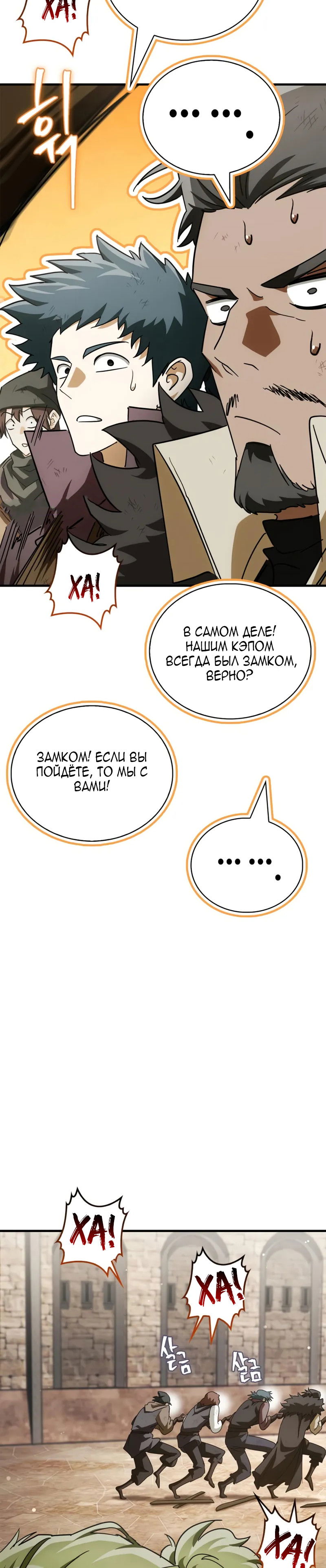 Манга Король демонов, побеждённый героями - Глава 17 Страница 21