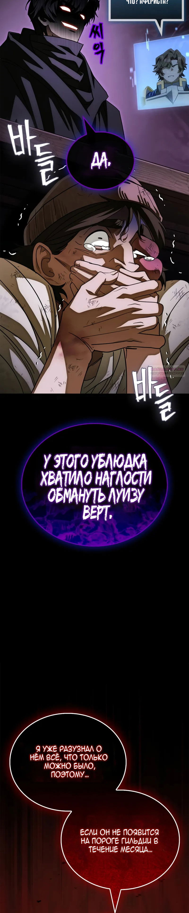 Манга Король демонов, побеждённый героями - Глава 17 Страница 14