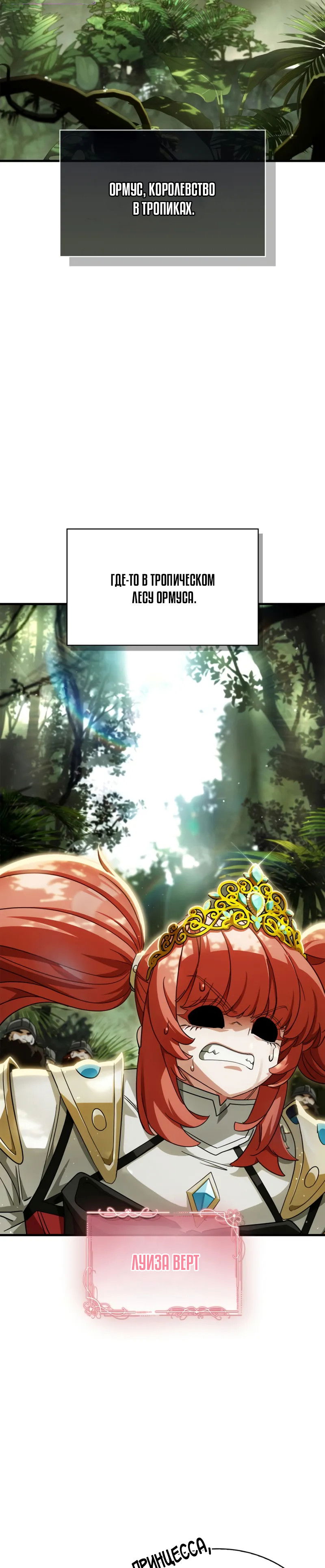 Манга Король демонов, побеждённый героями - Глава 17 Страница 27