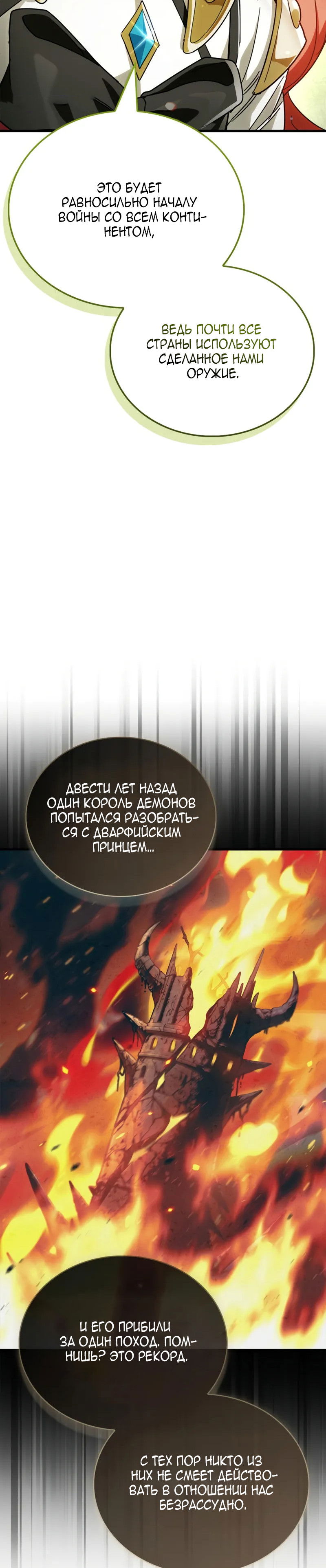 Манга Король демонов, побеждённый героями - Глава 17 Страница 31