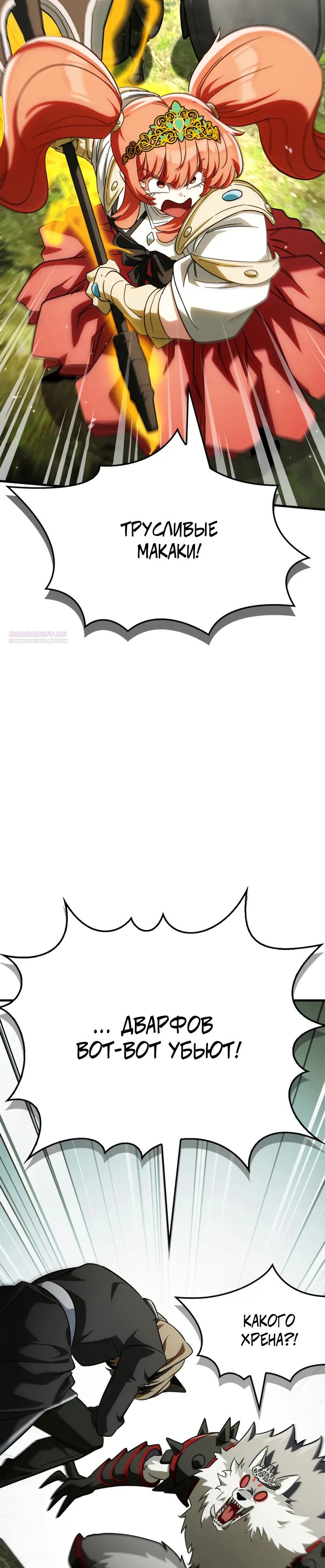 Манга Король демонов, побеждённый героями - Глава 17 Страница 46