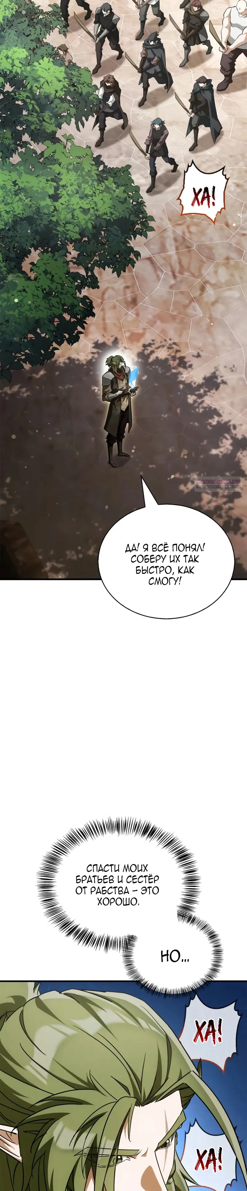 Манга Король демонов, побеждённый героями - Глава 17 Страница 18