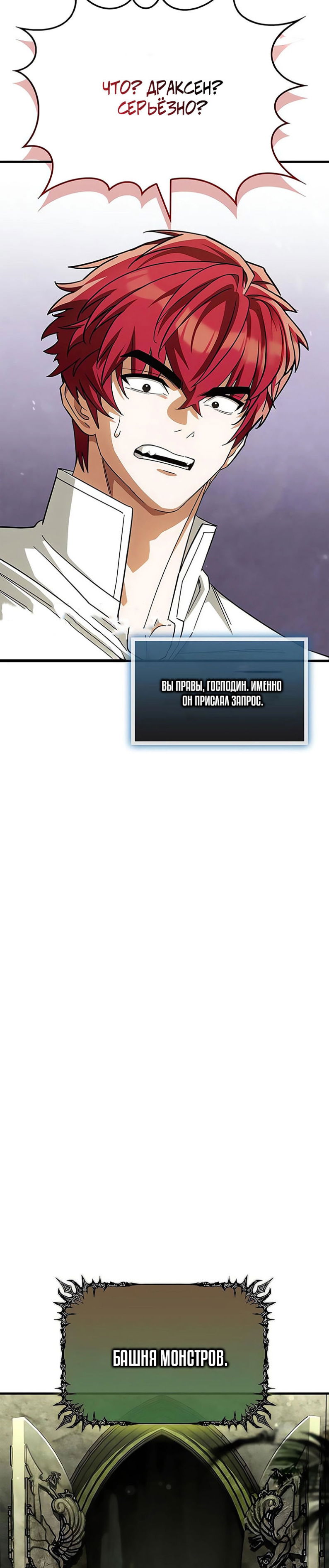 Манга Король демонов, побеждённый героями - Глава 19 Страница 22