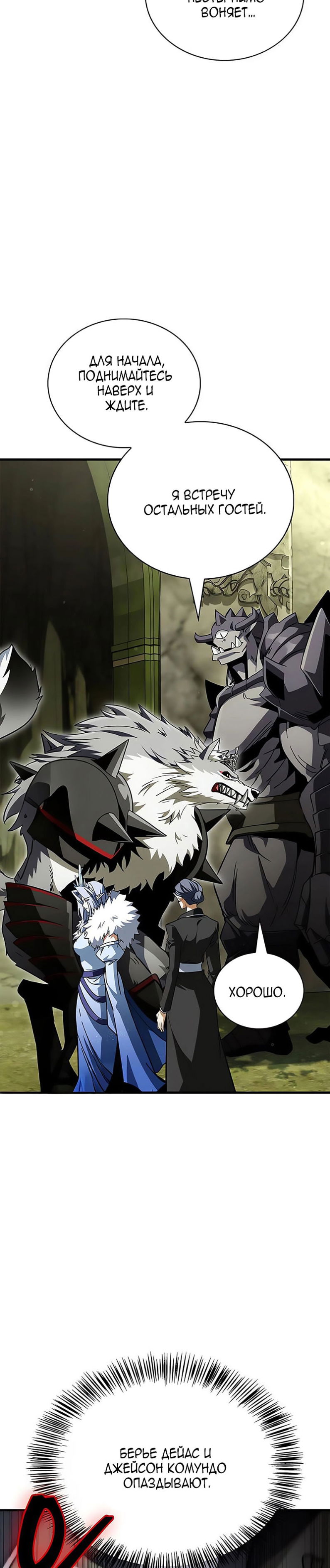 Манга Король демонов, побеждённый героями - Глава 19 Страница 24