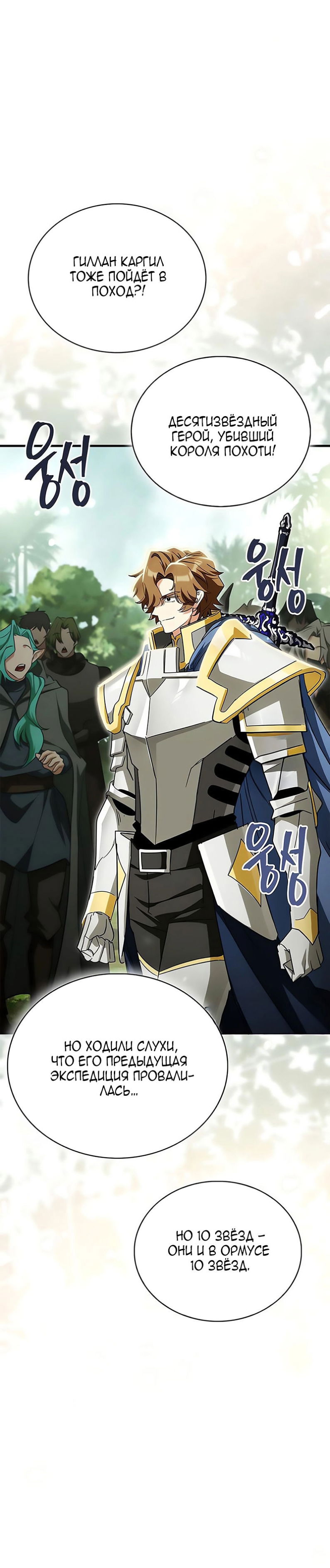 Манга Король демонов, побеждённый героями - Глава 19 Страница 46