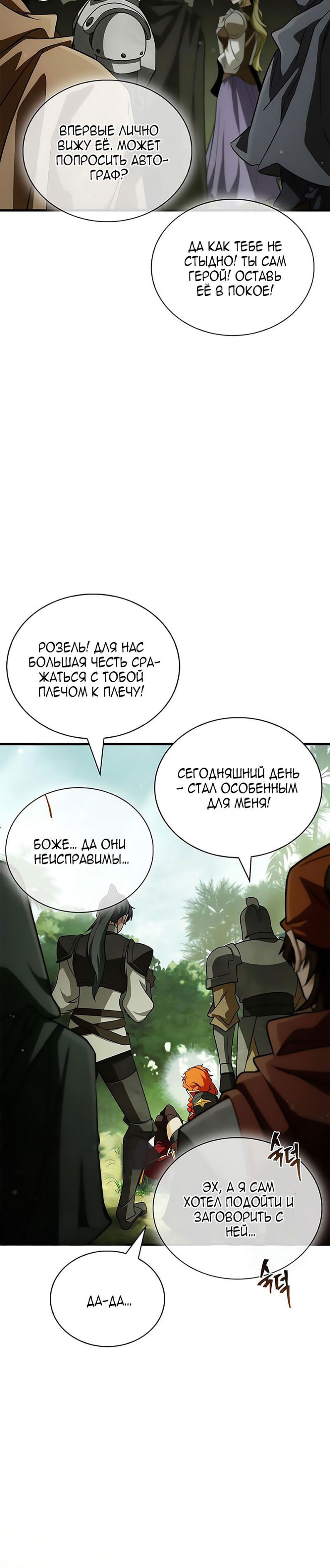 Манга Король демонов, побеждённый героями - Глава 19 Страница 43